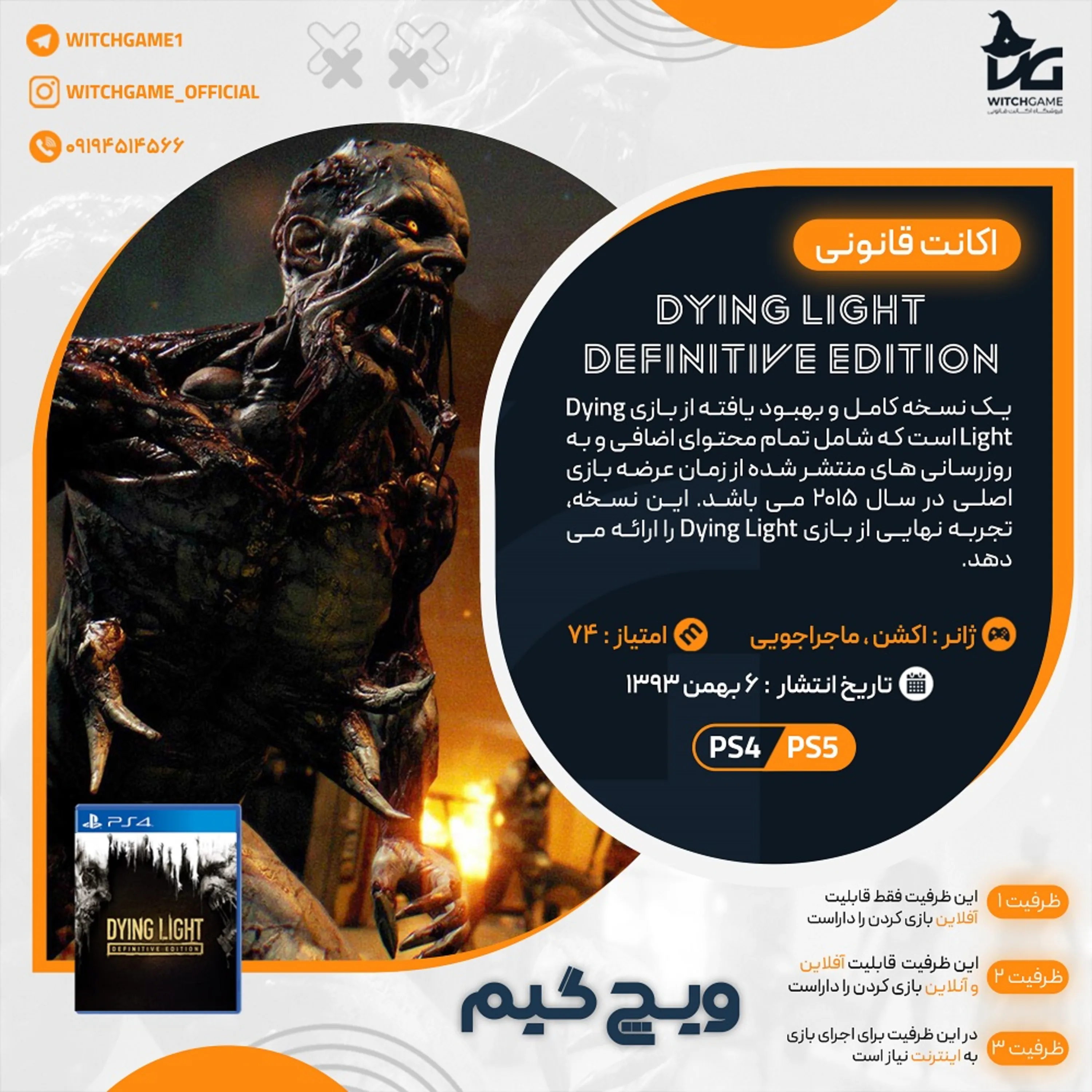 اکانت قانونی Dying Light Definitive Edition برای PS5 و PS4